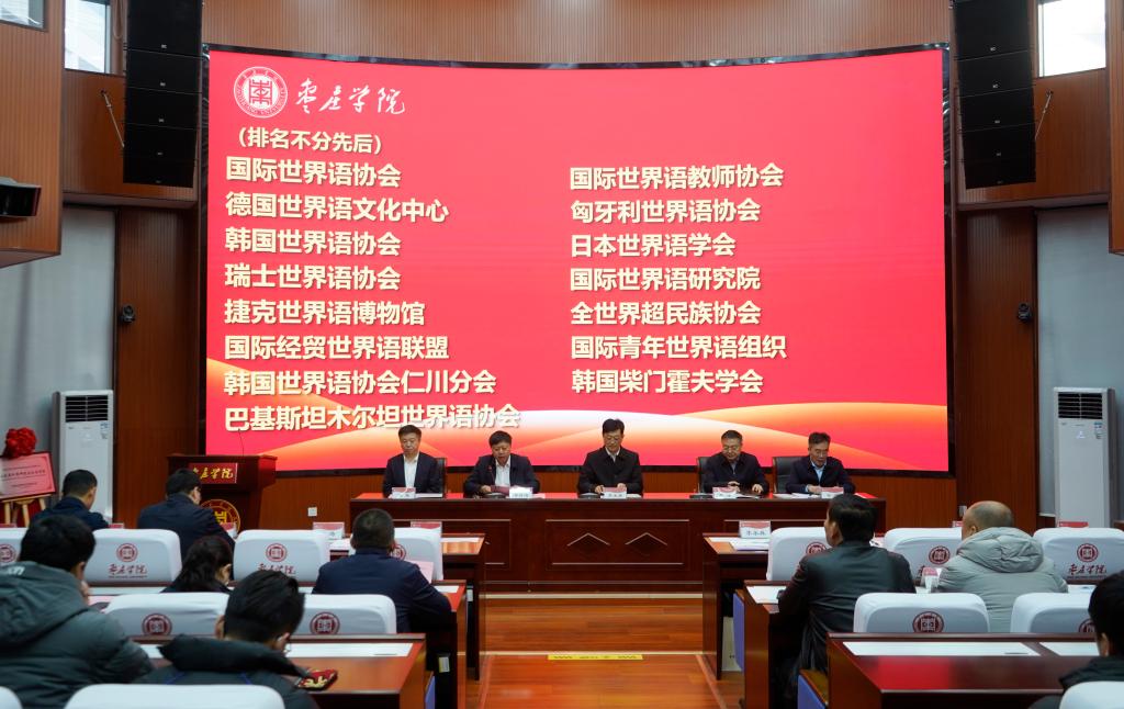 20241226全球世界语信息和文化研究信息中心揭牌8.JPG