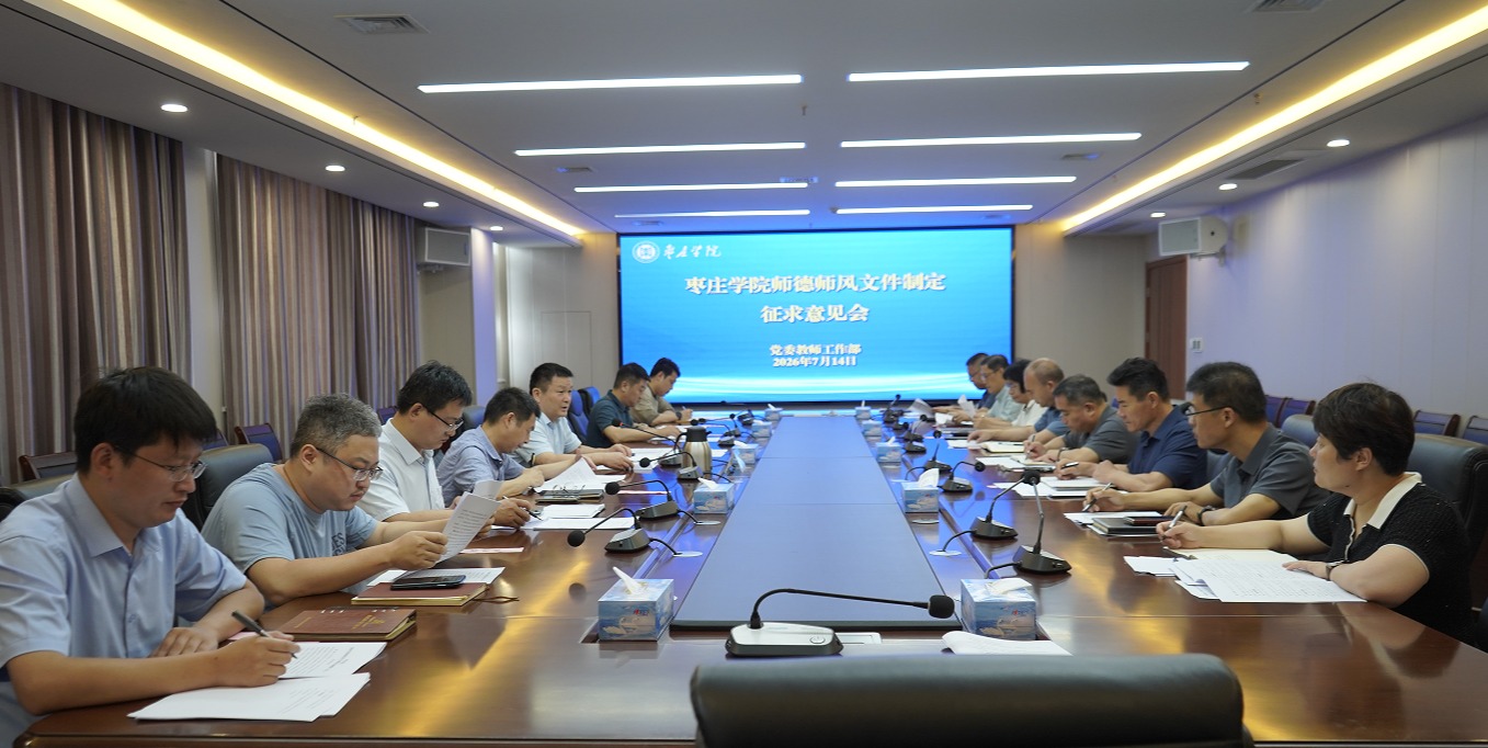 20260714师德师风文件制定征求意见会.png