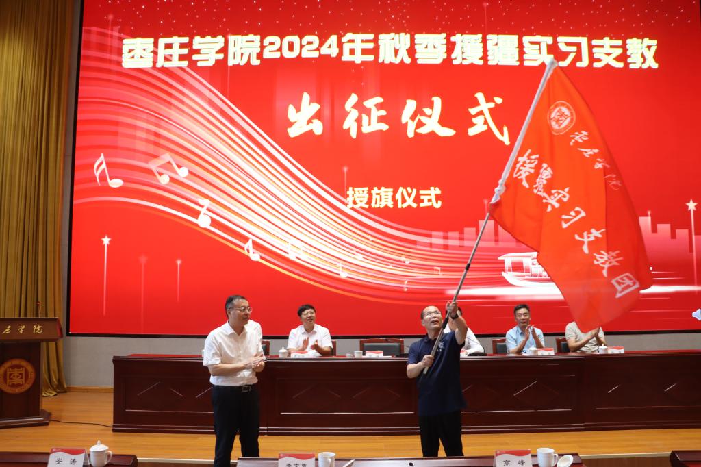 20240906援疆出征-授旗.JPG
