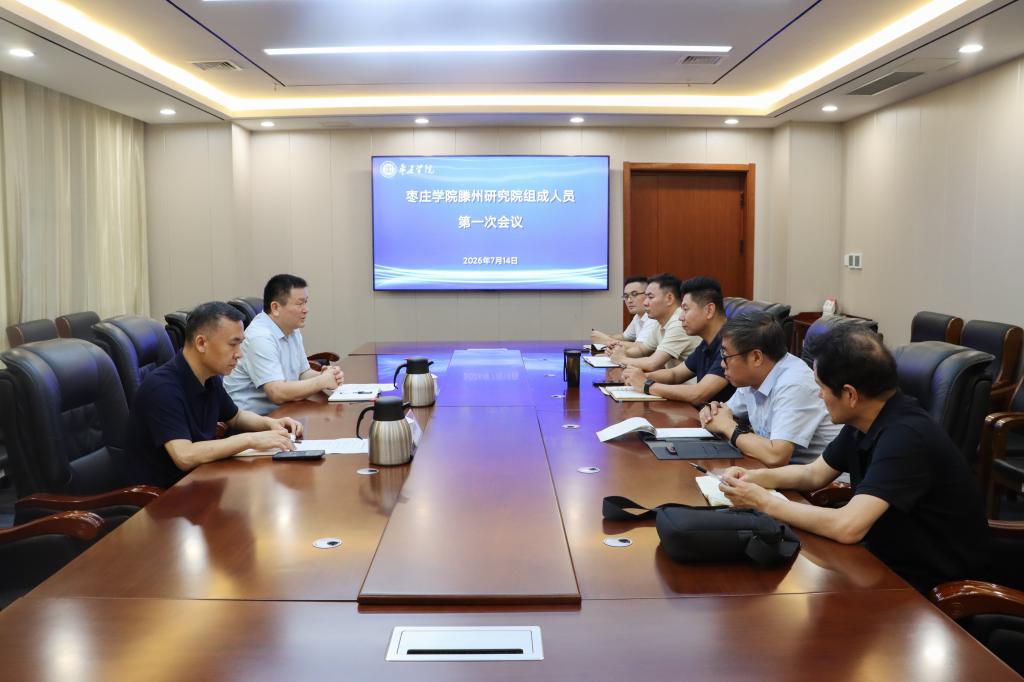 20260714yl88858永利中国滕州研究院组成人员第一次会议.jpg