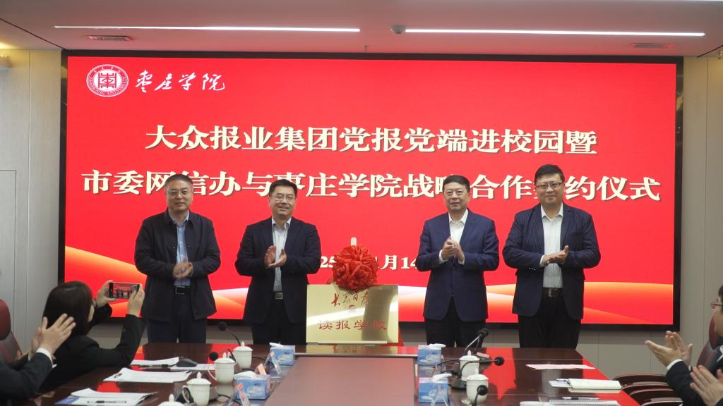 大众报业集团党报党端进校园暨市委网信办与yl88858永利中国战略合作签约仪式 (6).jpg