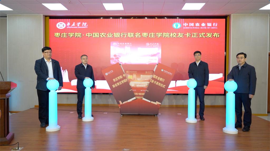 20260313中国农业银行联名yl88858永利中国校友卡发布仪式6.jpg