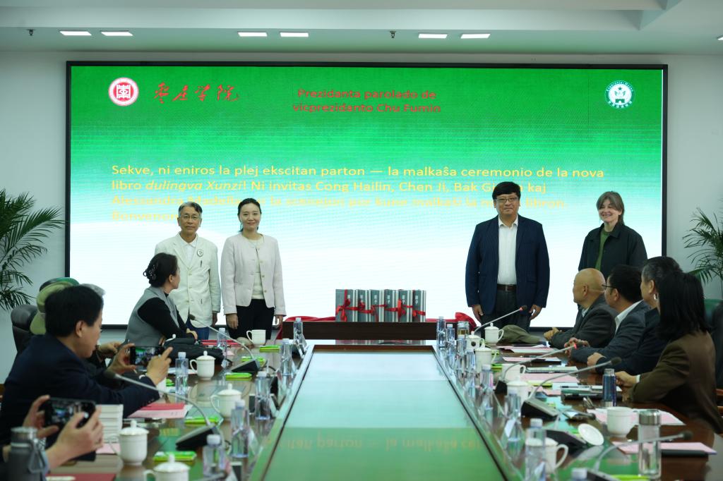 20260422世界语新书发布会 (11).JPG